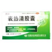 表热清胶囊(泰康)