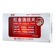 红金消结片(泰康)
