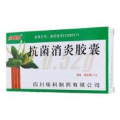抗菌消炎胶囊(金盖克)