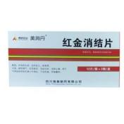 红金消结片(美消丹)
