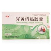 穿黄清热胶囊(端正)