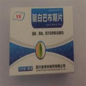 驱白巴布期片(育林)