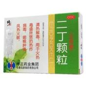 二丁颗粒(修正)