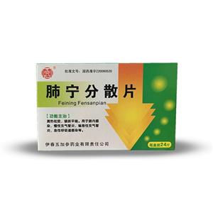 肺宁分散片(五加参)