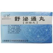 舒泌通丸(云中)