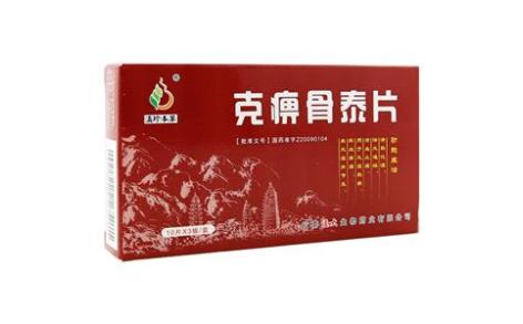 克痹骨泰片(滇珍本草)主图
