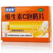 维生素C泡腾片(果维康)