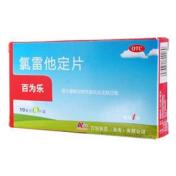 氯雷他定片(百为乐)