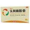 头风痛胶囊(亚宝)
