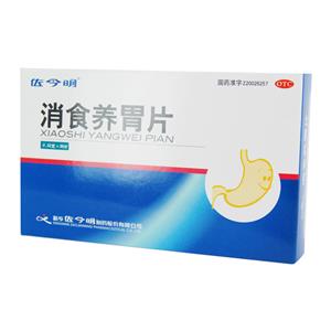 消食养胃片(佐今明)
