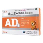 维生素AD滴剂(胶囊型)(双鲸)