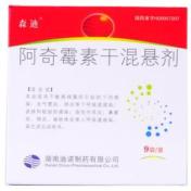 阿奇霉素干混悬剂(森迪)