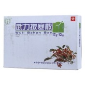 武力拔寒散(同仁堂)