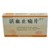活血止痛片(品力)