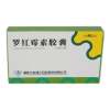 罗红霉素胶囊(湘江)