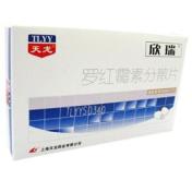 罗红霉素分散片(欣瑞)