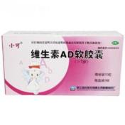 维生素AD软胶囊(小可)