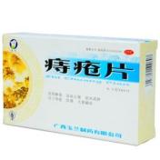 痔疮片(玉兰)
