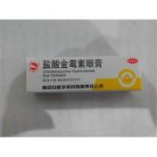 盐酸金霉素眼膏(白敬宇)