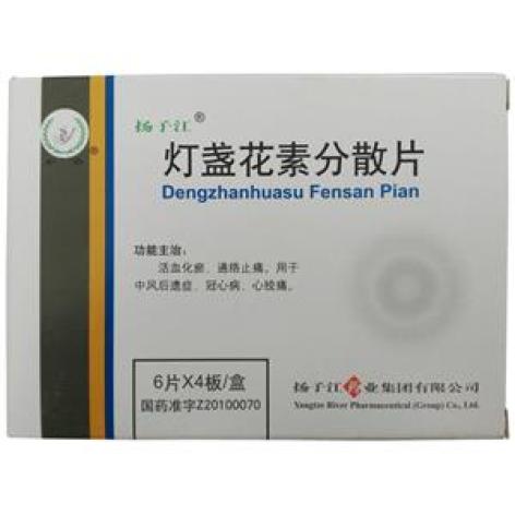 灯盏花素分散片(护佑)包装主图
