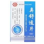 鼻舒适片(鹅城)