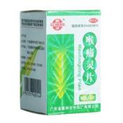 喉痛灵片(鹅城)