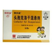 头孢克洛干混悬剂(優克诺)