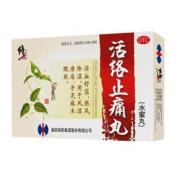 活络止痛丸(修正)