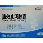 速效止泻胶囊(羚锐)