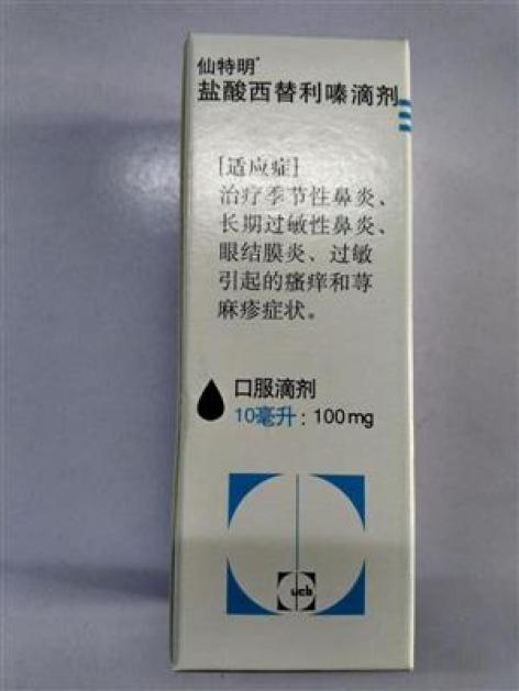 盐酸西替利嗪滴剂(仙特明)包装主图