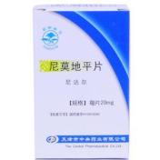 尼莫地平片(尼达尔)