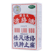 活络油(狮马龙)