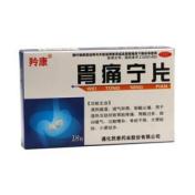 胃痛宁片(民泰)