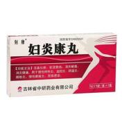 妇炎康丸(妍芷安)