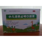 小儿清热止咳口服液(芸峰)