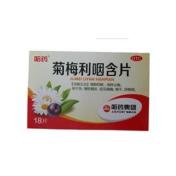菊梅利咽含片(哈药)