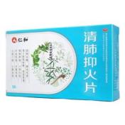 清肺抑火片(仁和)