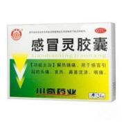 感冒灵胶囊(川奇)