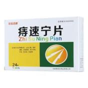 痔速宁片(社区药师)