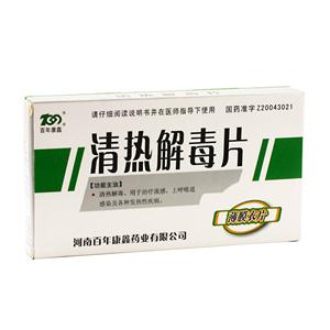 清熱解毒片(百年康鑫)