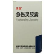 愈伤灵胶囊(汉森)