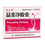 盆炎净胶囊(汝立康)