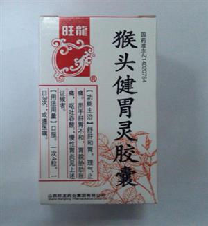 猴頭健胃靈膠囊(旺龍)