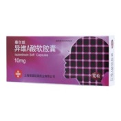 异维A酸软胶囊(泰尔丝)