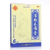 活血止痛膏(余良卿号)