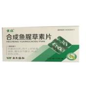 合成鱼腥草素片(雲植)