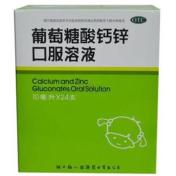 葡萄糖酸钙锌口服溶液(福人)