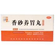 香砂养胃丸(仲景)