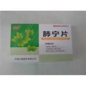 肺宁片(赫阳)