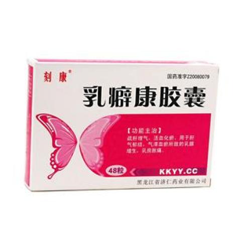 乳癖康胶囊(刻康)包装主图